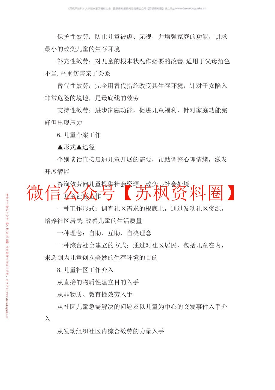社会工作实务手册